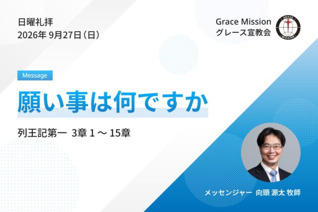 2026年9月27日 日曜礼拝 YouTube配信