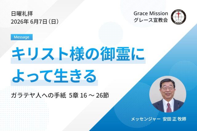 2026年6月7日 日曜礼拝 YouTube配信