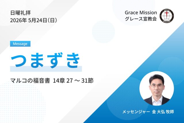 2026年5月24日 日曜礼拝 YouTube配信