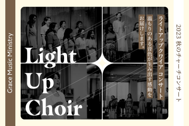 Light Up Choir コンサート