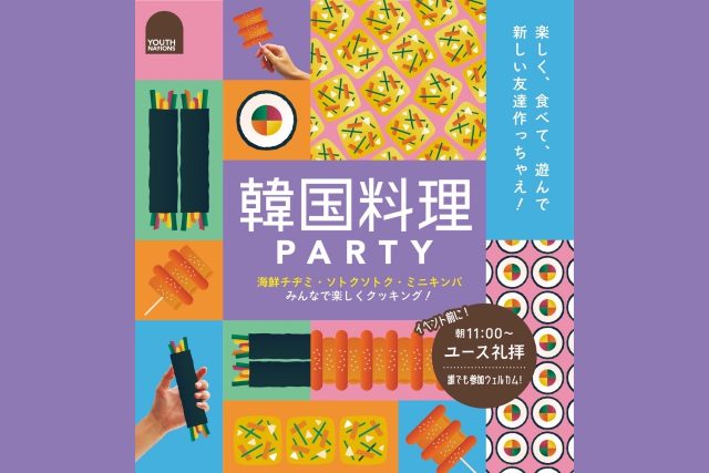 Youth Nations 韓国料理 PARTY チラシ