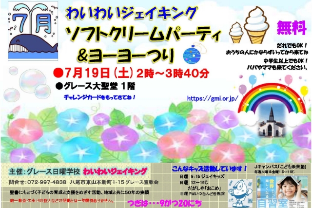 20250719_YYJK_ソフトクリーム_ヨーヨーつり
