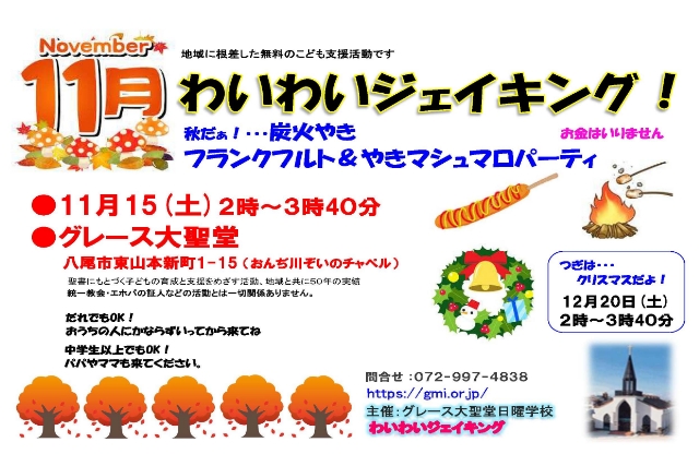 20251115_YYJK_炭火焼フランクフルト_マシュマロ