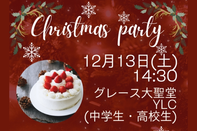 YLCクリスマスチラシ