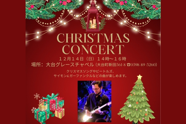 大台グレースチャペル クリスマスコンサート