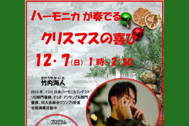 登美ヶ丘グレースチャペル クリスマスのチラシ