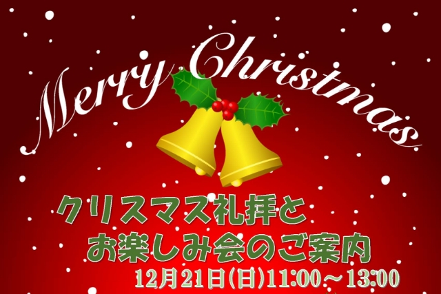 2025大台クリスマス礼拝