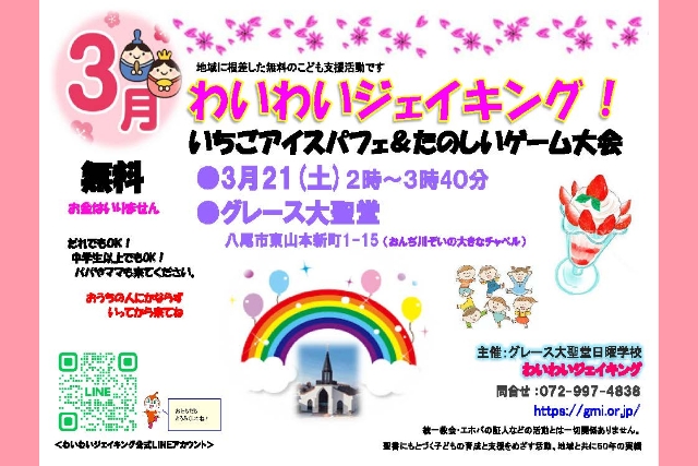 20260321_YYJKいちごアイスパフェ