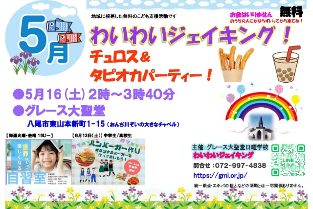 20260516_YYJKチュロス_タピオカパーティー