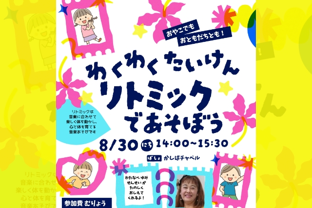 2026CSリトミック_香芝チャペル