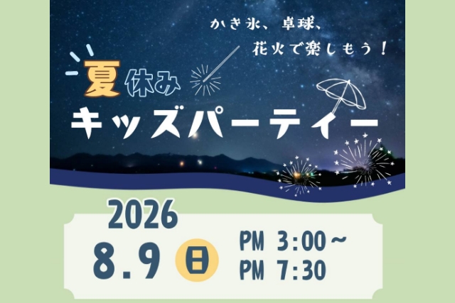 八尾チャペル 夏休みキッズパーティー