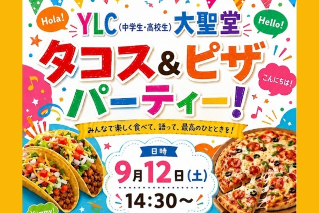 YLC大聖堂 タコス＆ピザパーティー！