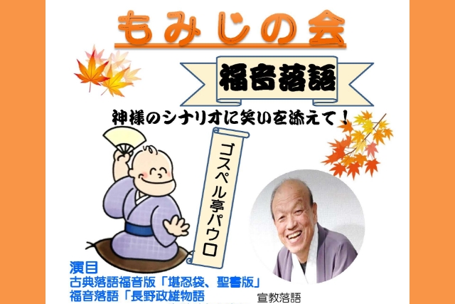 ゴスペル亭パウロ独演会