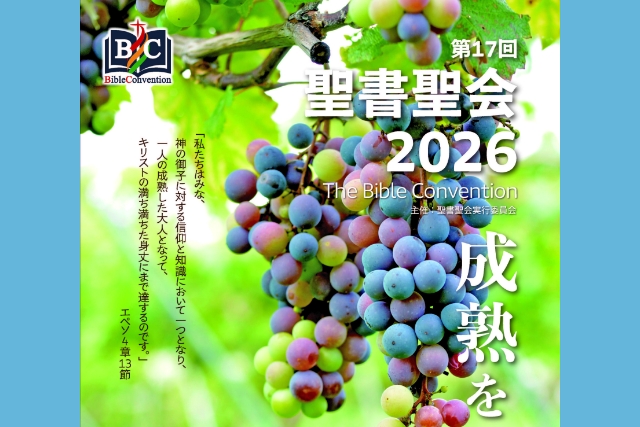 2026聖書聖会チラシ