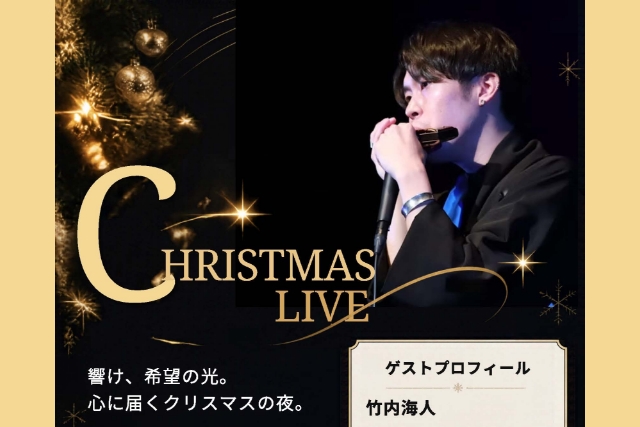 ユースベース クリスマスコンサートチラシ