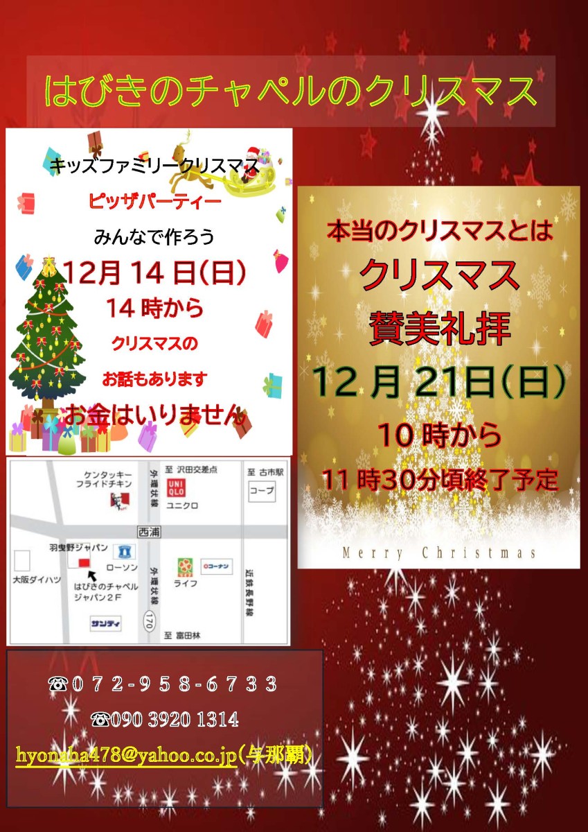 はびきのチャペルのクリスマス2025