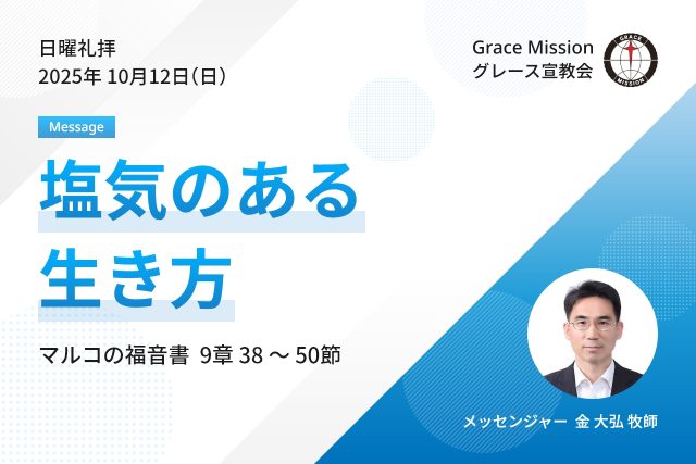 2025年10月12日 日曜礼拝 YouTube配信