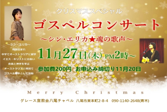 八尾チャペル クリスマススペシャル ゴスペルコンサート