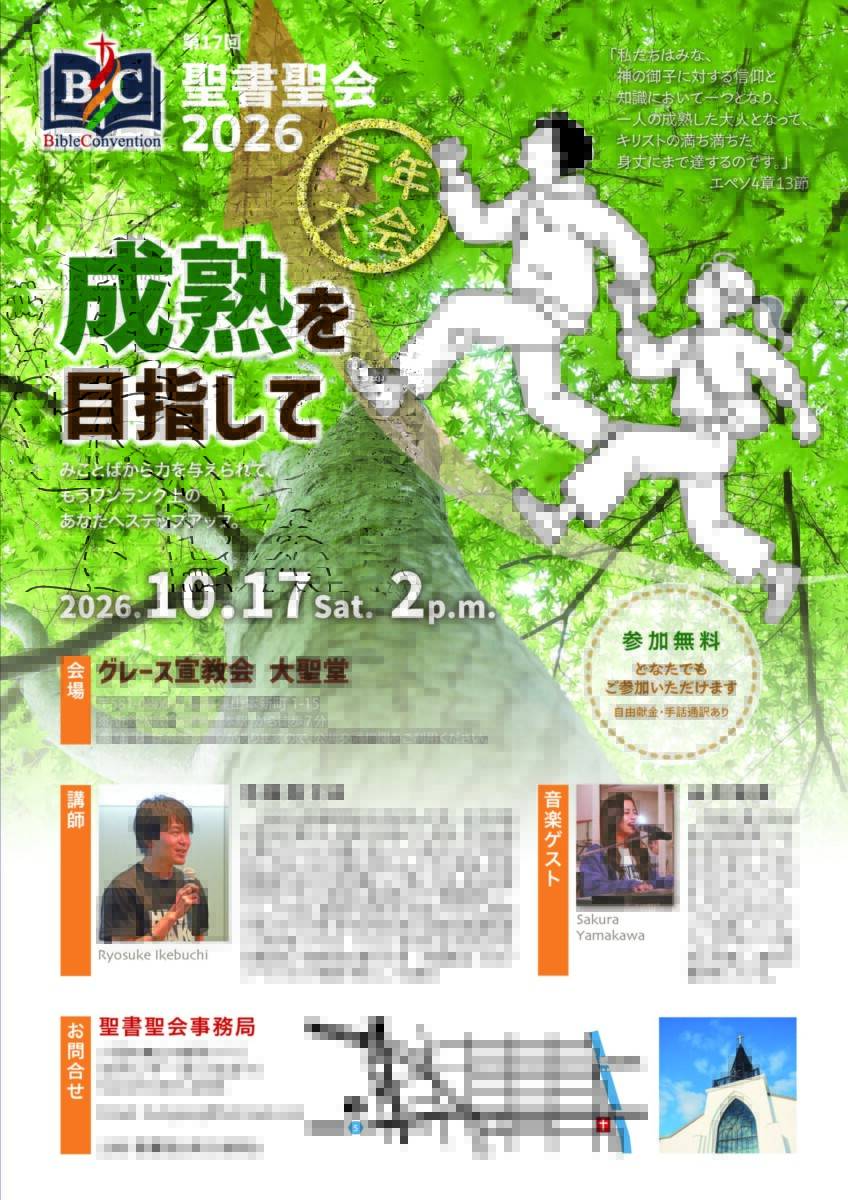 2026聖書聖会チラシ