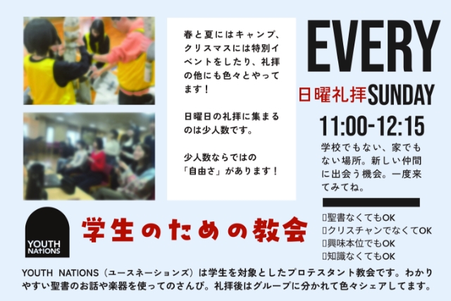 ユースネーションズ2026