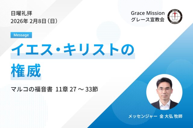 2026年2月8日 日曜礼拝 YouTube配信