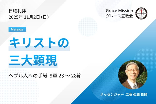 2025年11月02日 日曜礼拝 YouTube配信