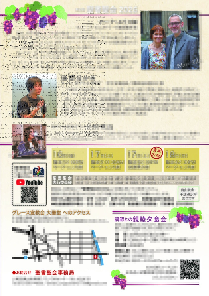 2026聖書聖会チラシ