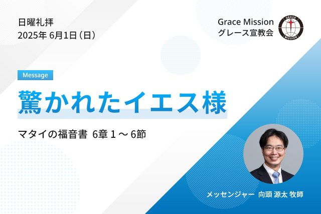 2025年6月1日 日曜礼拝 YouTube配信