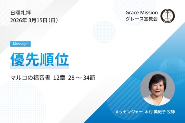 2026年3月15日 日曜礼拝 YouTube配信