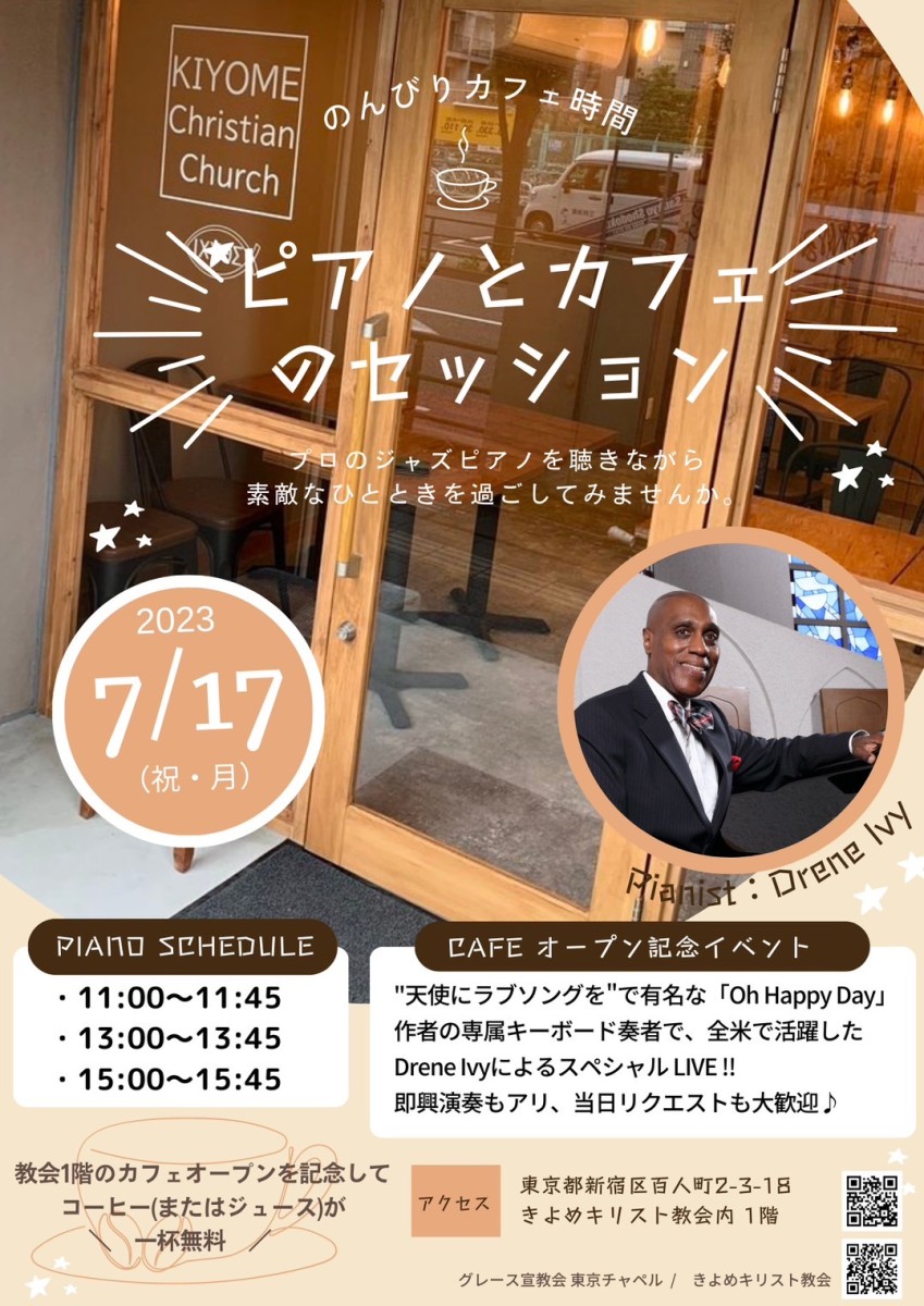 東京チャペル ピアノとカフェのセッション
