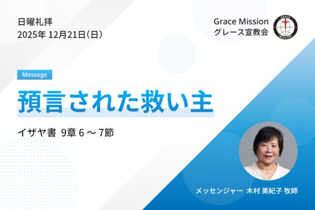 2025年12月21日 日曜礼拝 YouTube配信