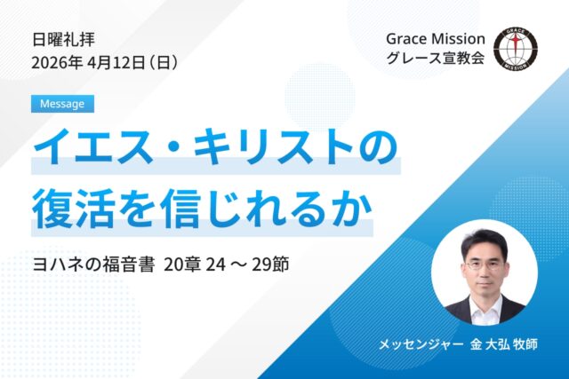 2026年4月12日 日曜礼拝 YouTube配信