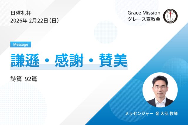 2026年2月22日 日曜礼拝 YouTube配信