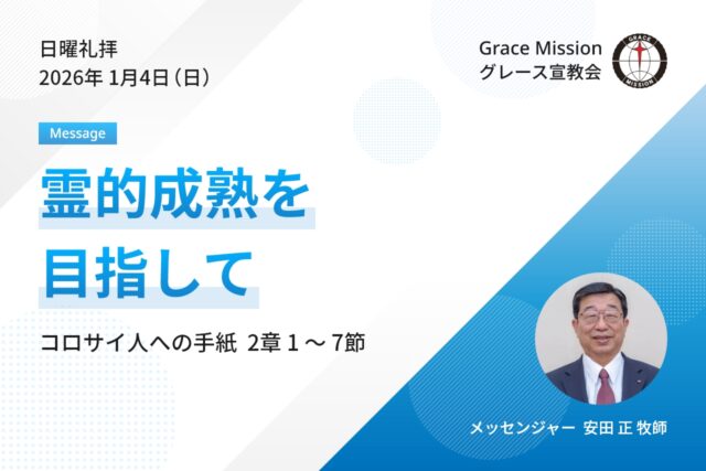2026年1月4日 日曜礼拝 YouTube配信