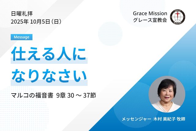 2025年10月5日 日曜礼拝 YouTube配信
