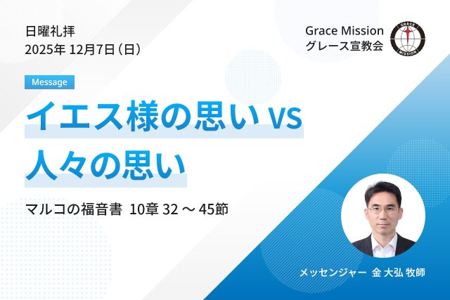2025年12月7日 日曜礼拝 YouTube配信