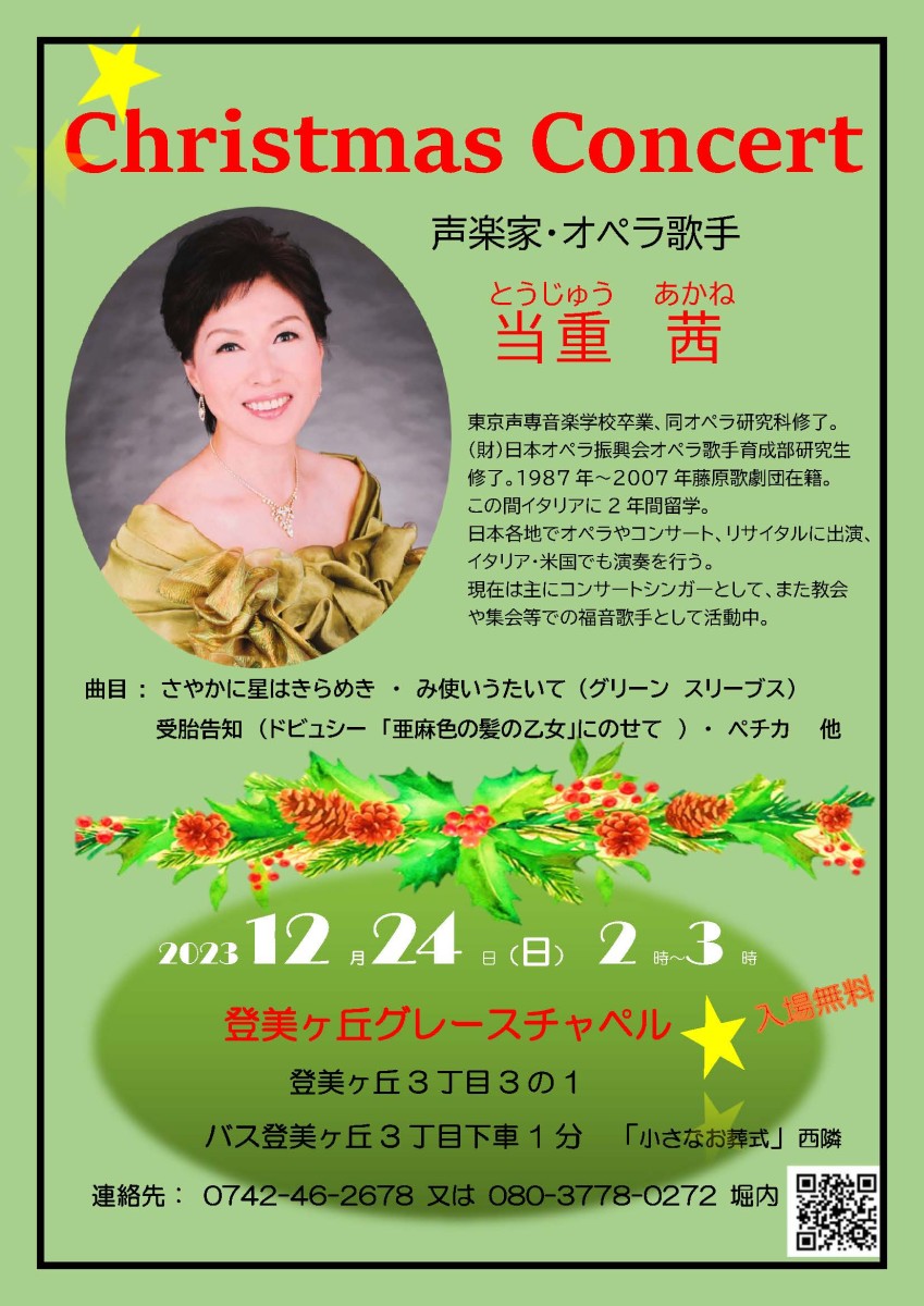 Christmas Concert 登美ヶ丘グレースチャペル